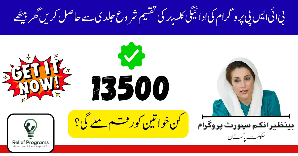 BISP 13500 Payment Cluster Distribution