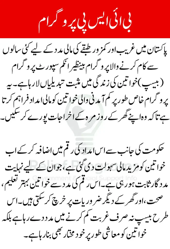 BISP Next Payment Released