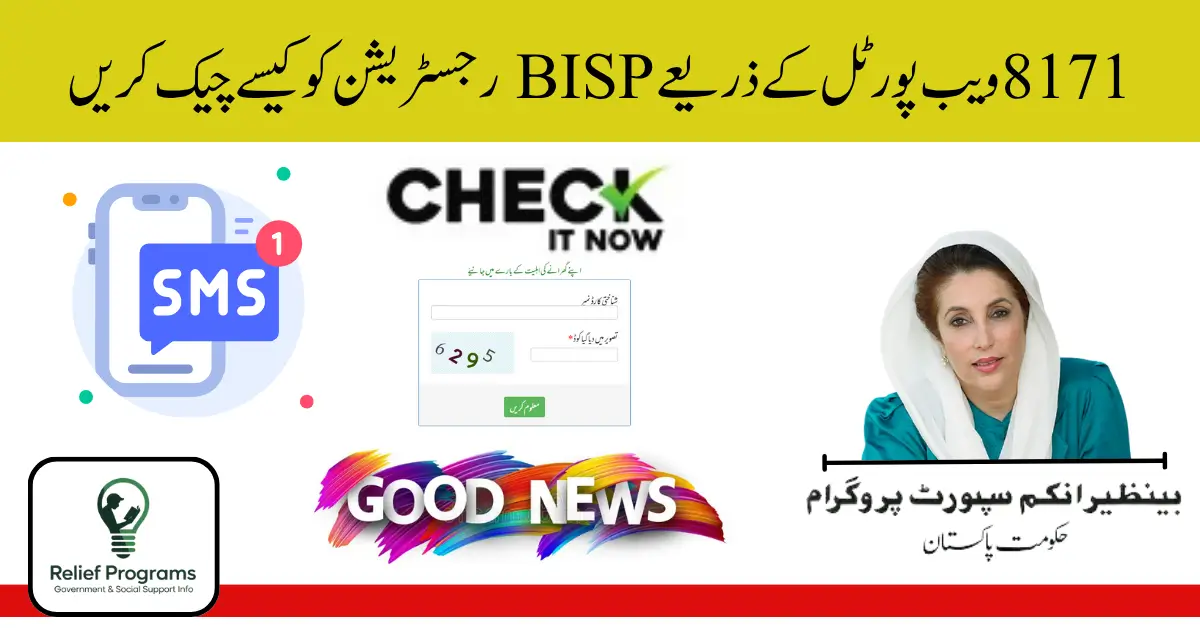 Check BISP Registration