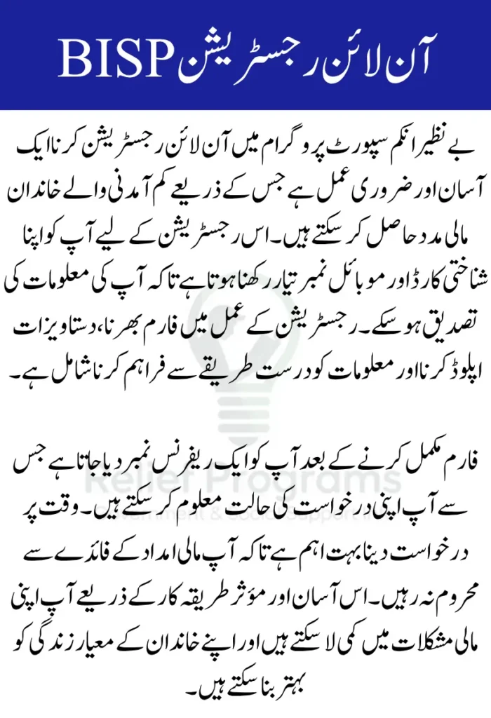 Online Registration BISP