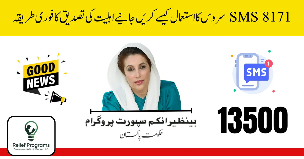 BISP 8171 SMS Service 2025