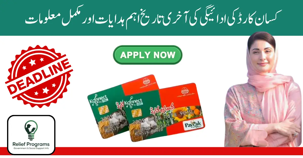 Kisan Card Payment Deadline