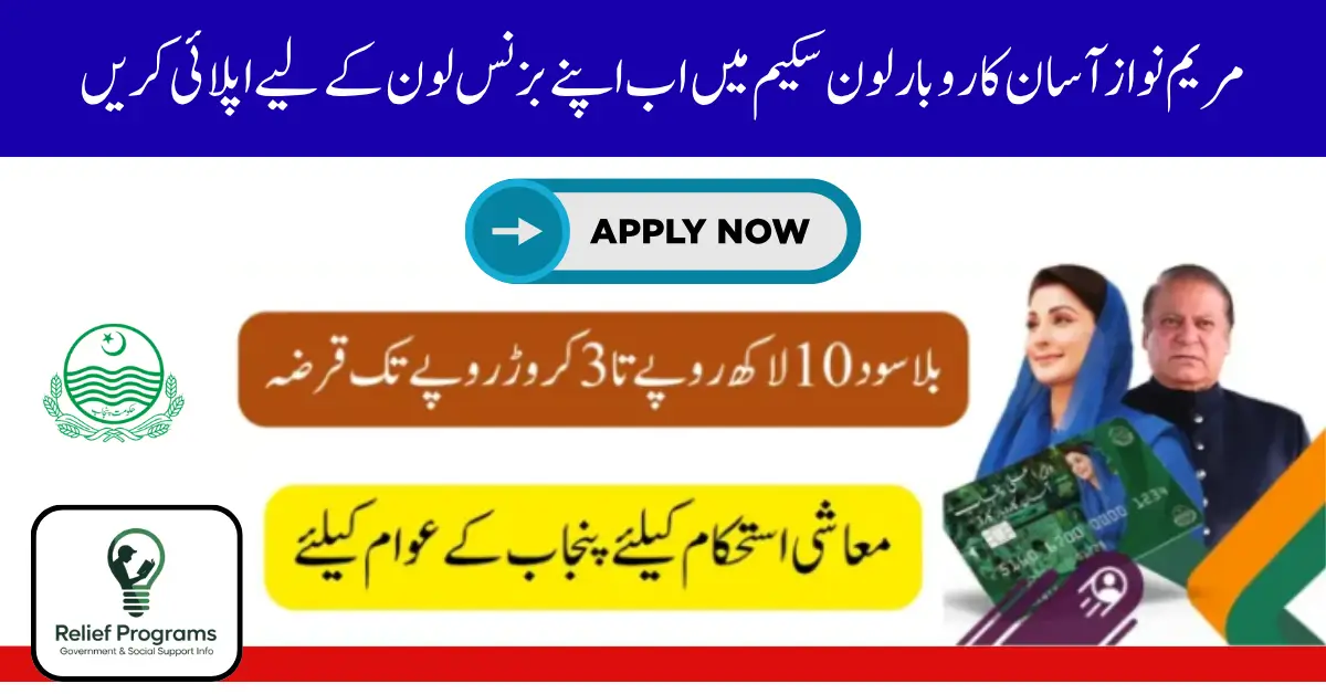 Asaan Karobar Loan Scheme 2025-26