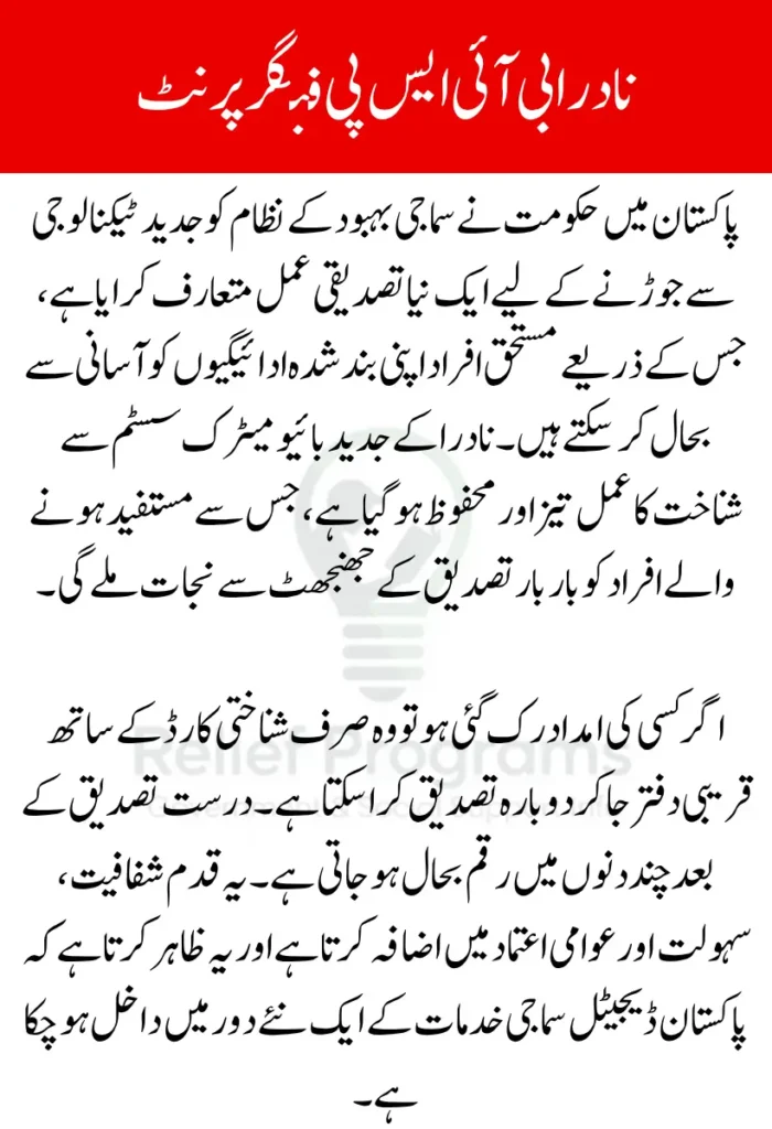 NADRA BISP Fingerprint Verification 2025