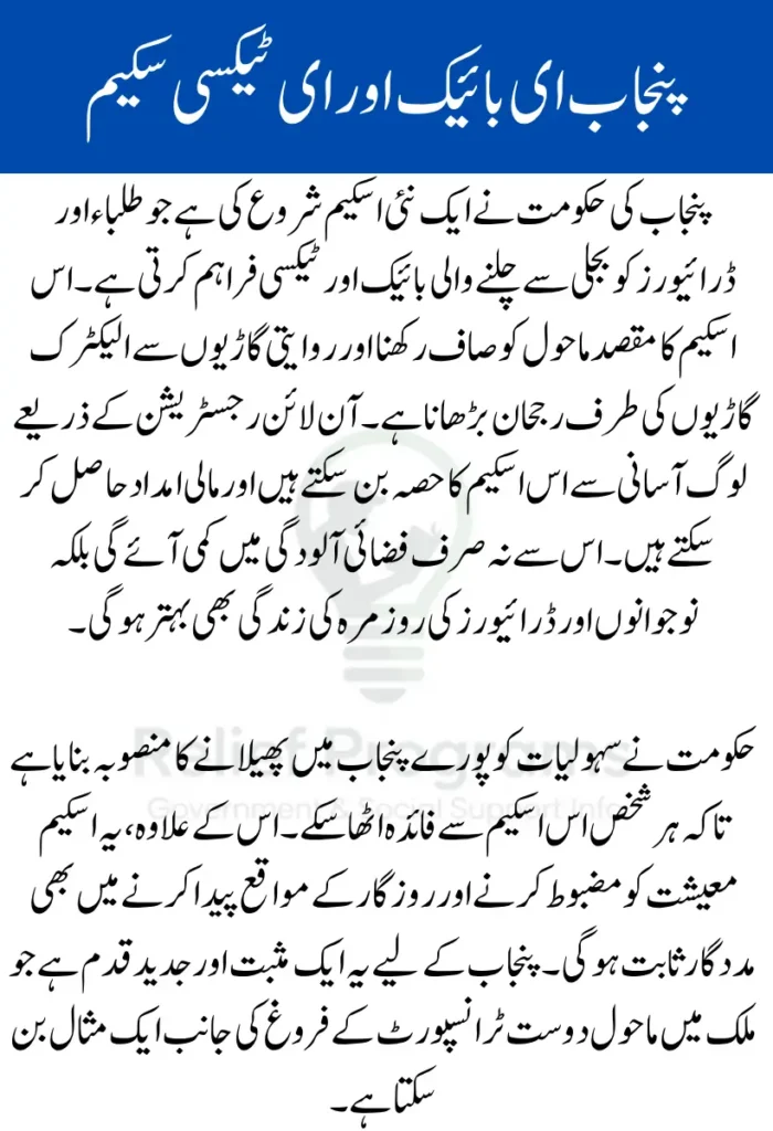 Punjab E-Bike & E-Taxi Scheme 2025