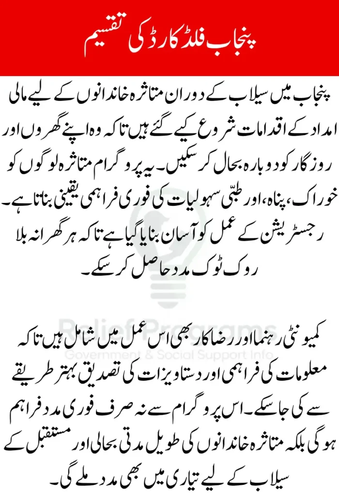 Punjab Flood Card Distribution