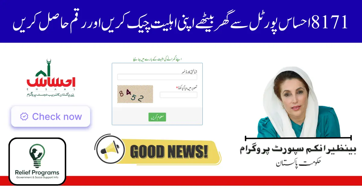 8171 Ehsaas Verification Portal