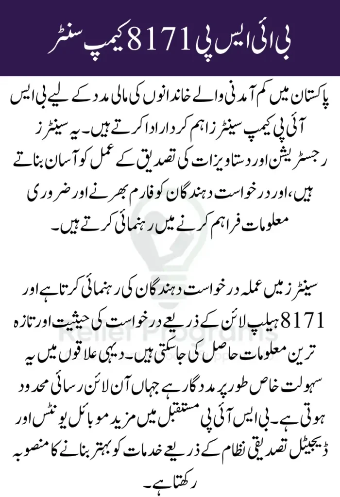 BISP 8171 Camp Centers