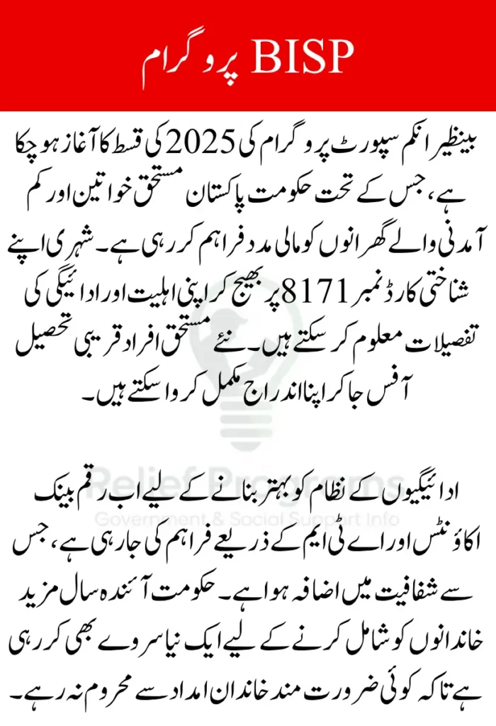 BISP Installment Started