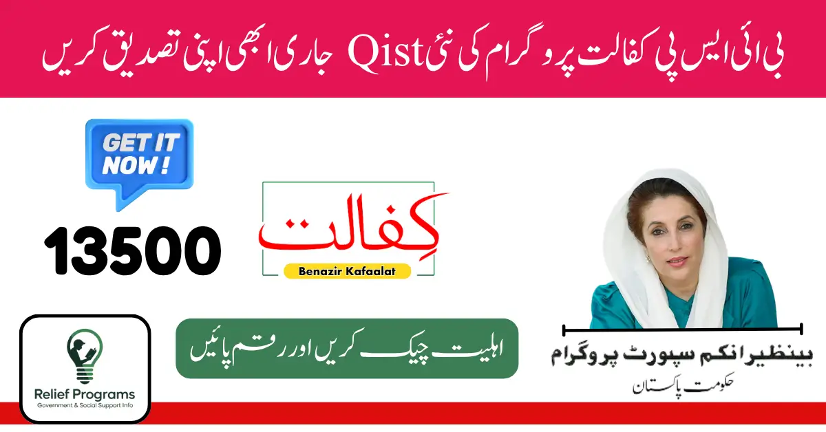 BISP Kafalat November Qist