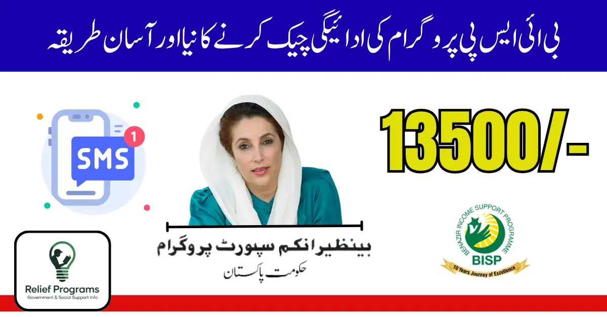 BISP Payment Check 2025