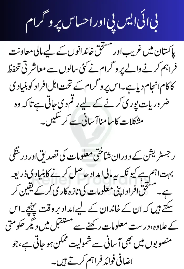 Ehsaas-BISP Registration 2025