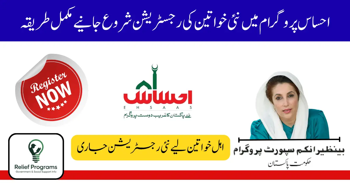 Ehsaas Program Women Registration