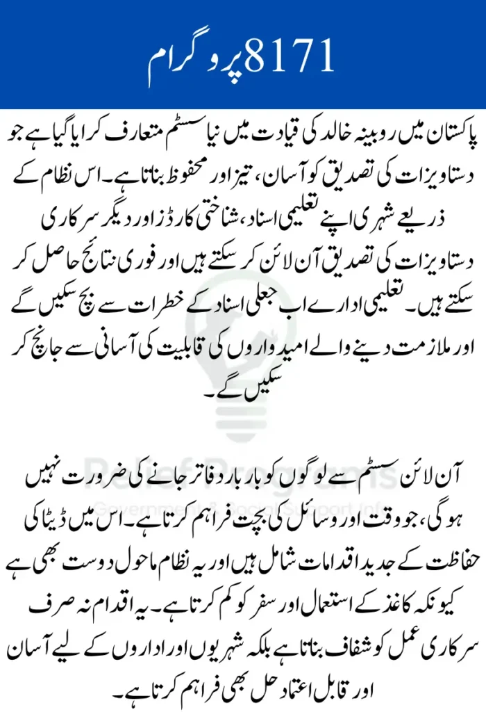 New 8171 Document Verification