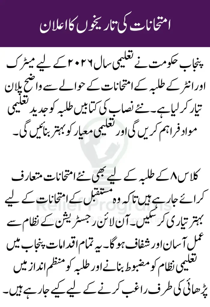 Exam Dates for Matric & Inter