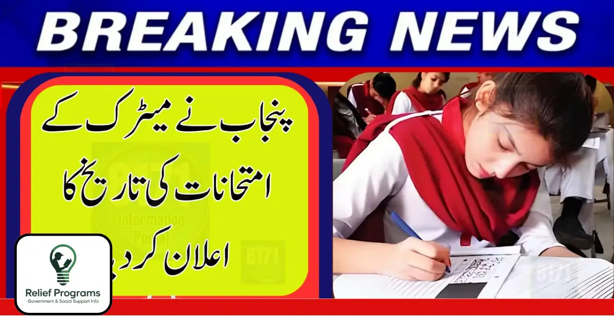 Exam Dates for Matric & Inter