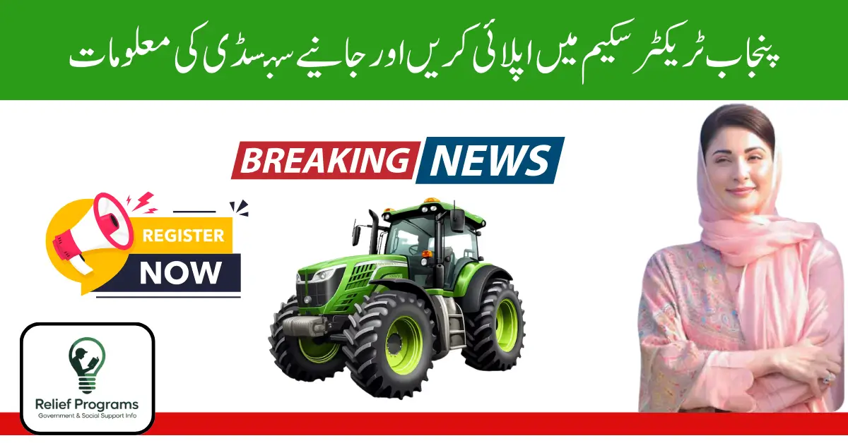 Punjab Tractor Scheme 2025