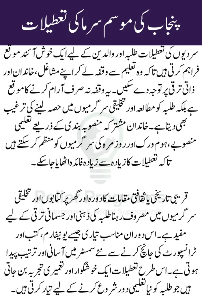 Punjab Winter Vacations 2025