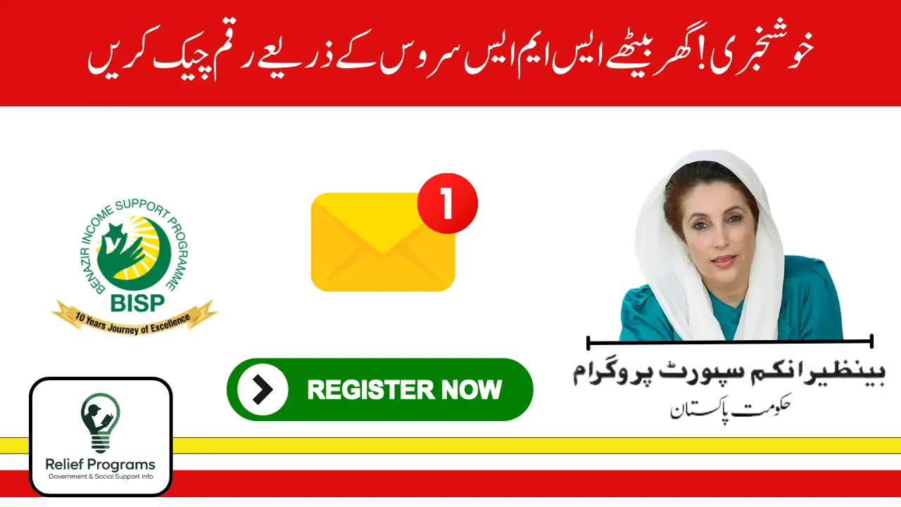 BISP 8171 SMS Registration