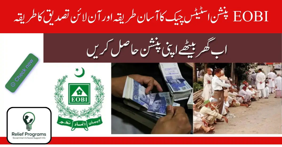 EOBI Pension Status Check