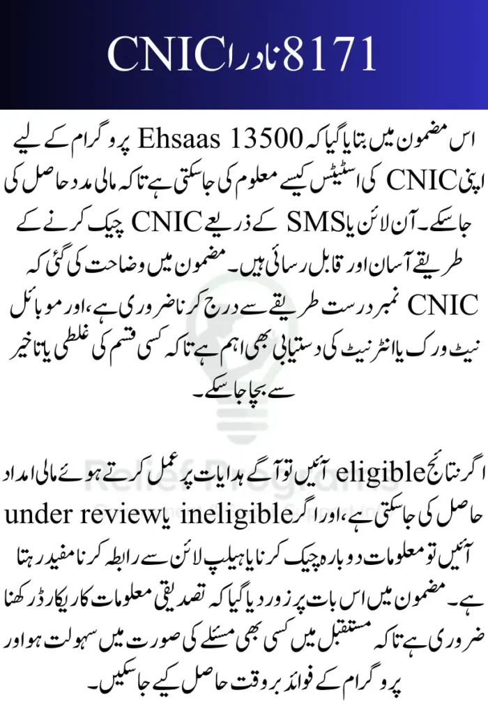 Check 8171 NADRA CNIC Online