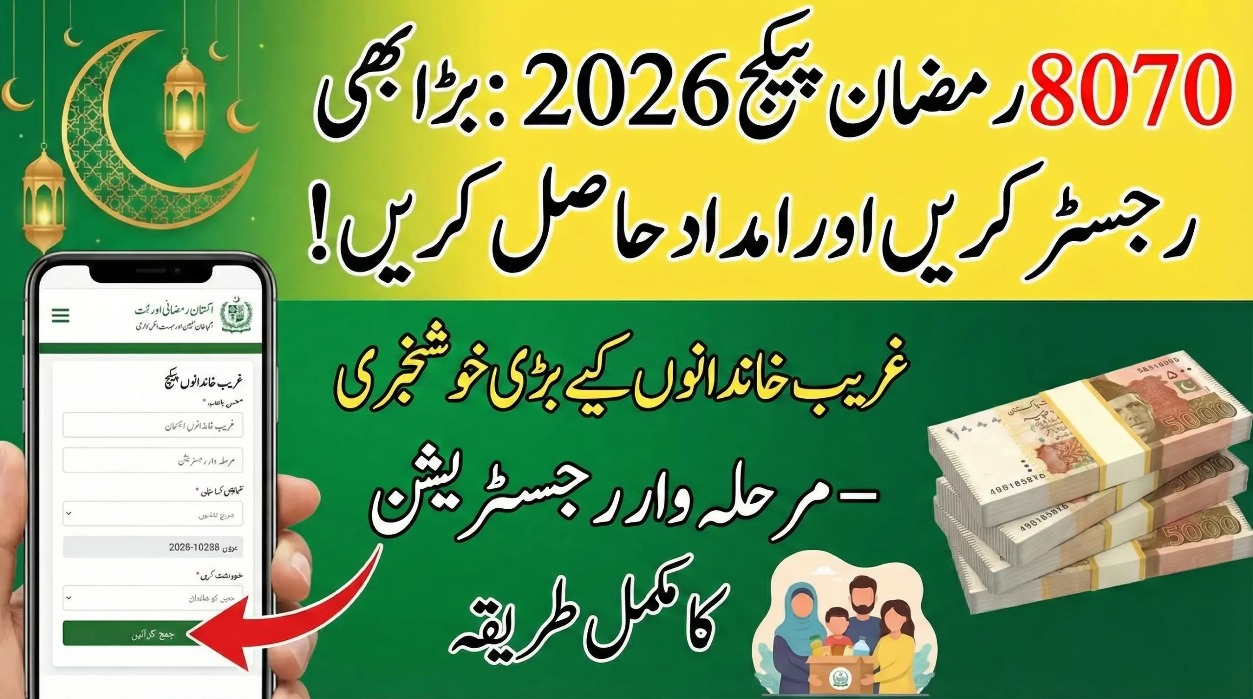 8070 PSER Ramzan Package 2026