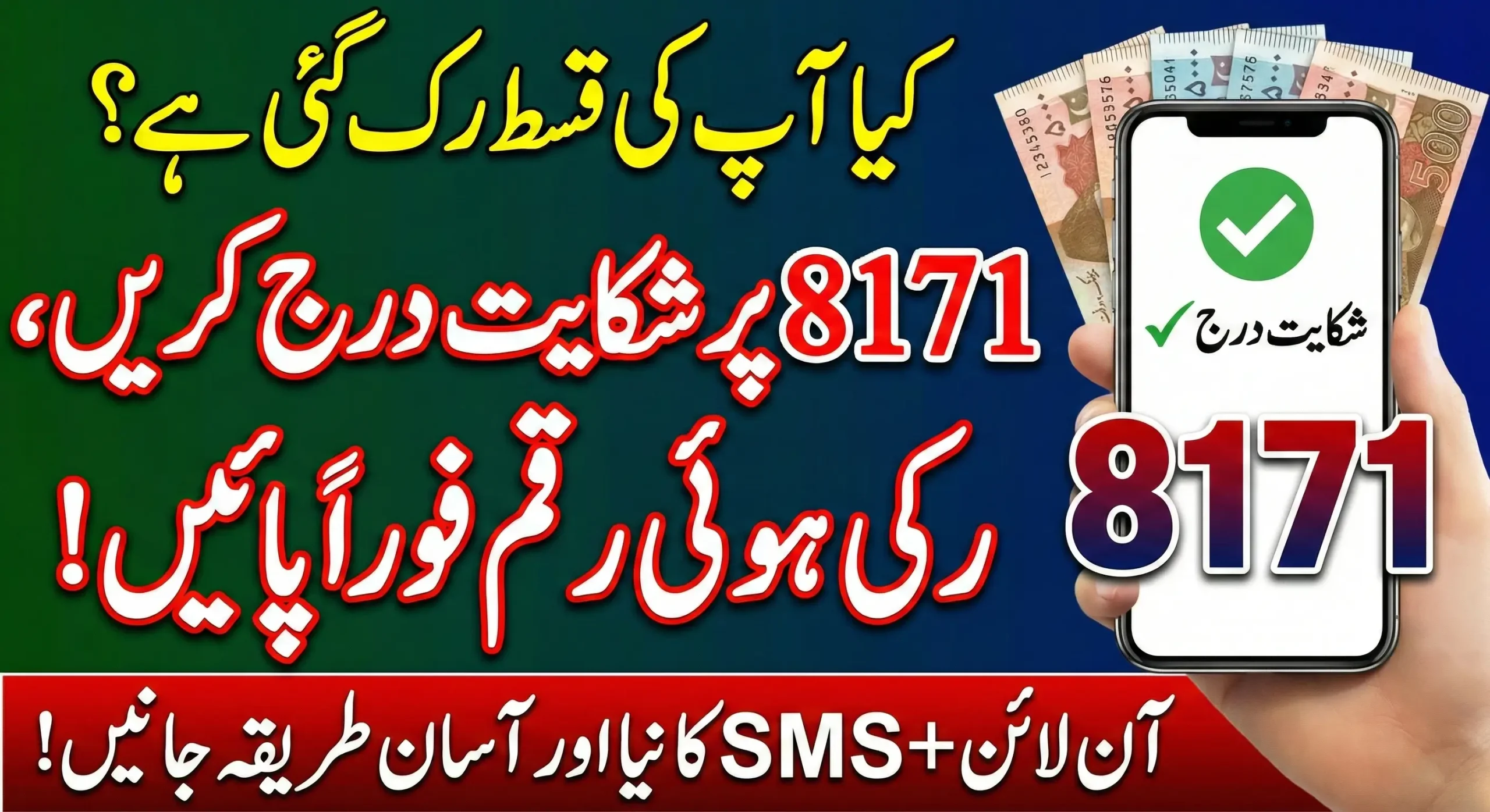 8171 BISP Complaint Online