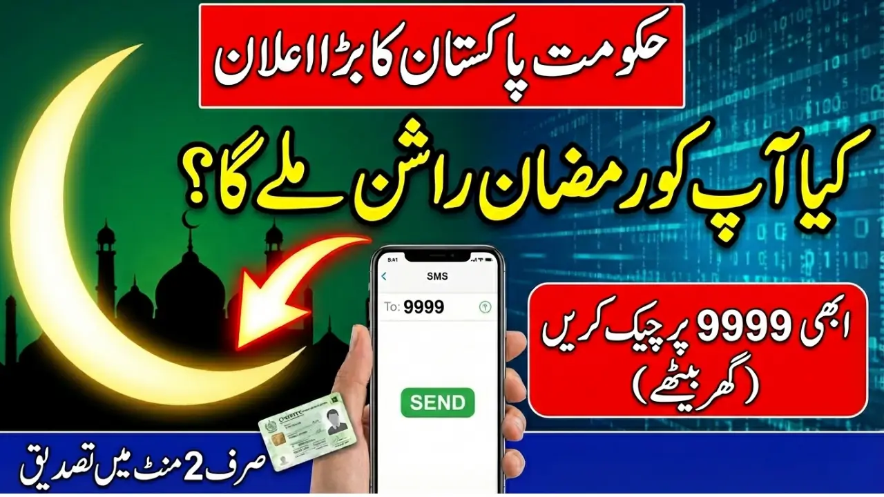 9999 Online Check CNIC