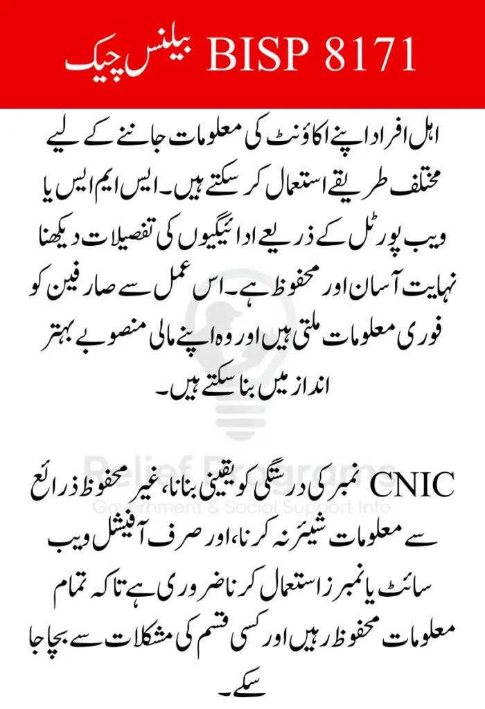 BISP 8171 Balance Check 2026