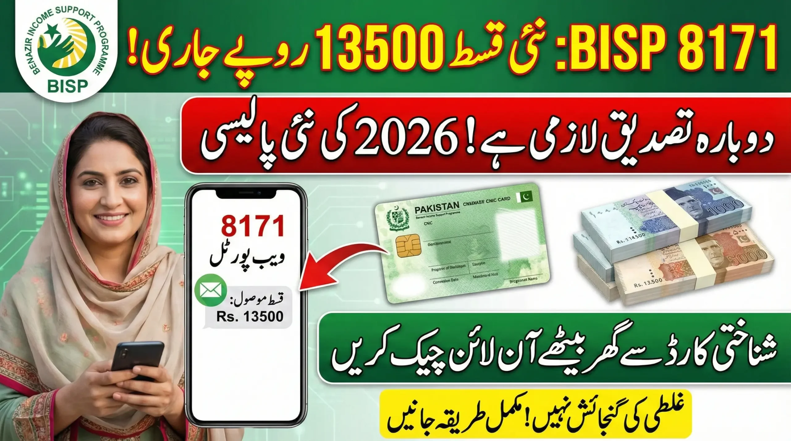 BISP 8171 Re-Verification 2026