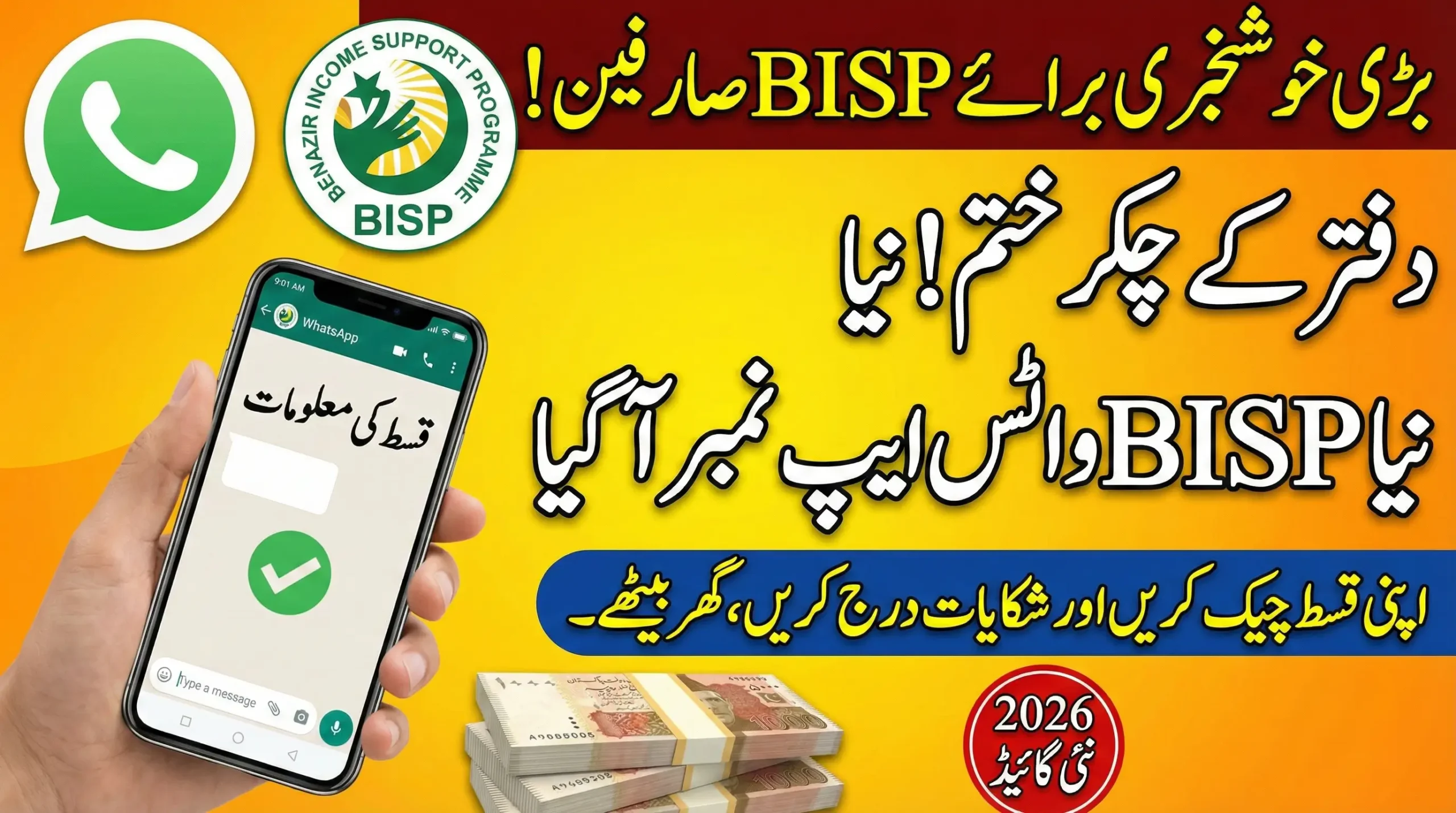 BISP Helpline WhatsApp Number 2026