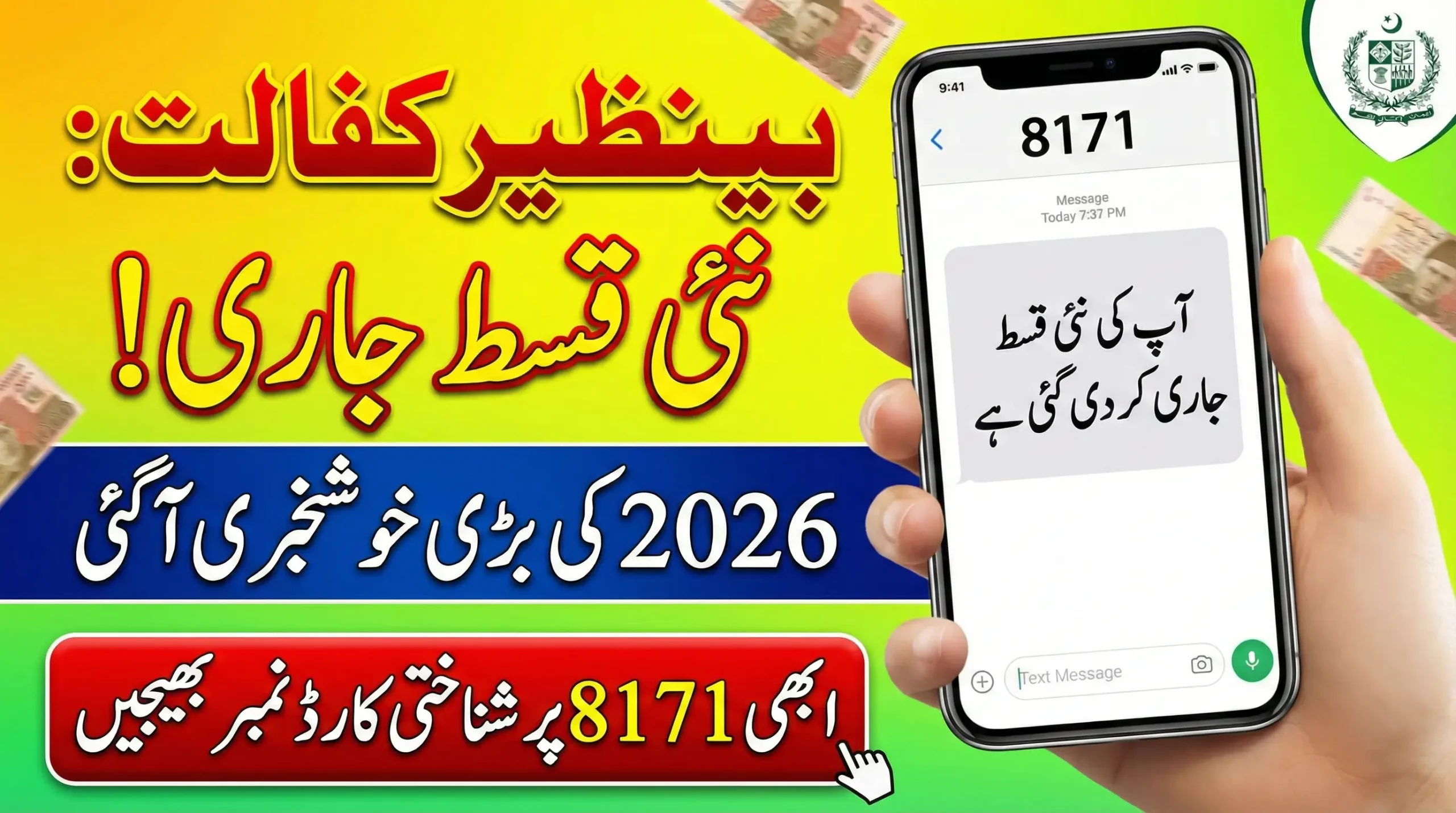 Benazir Kafaalat New Payment