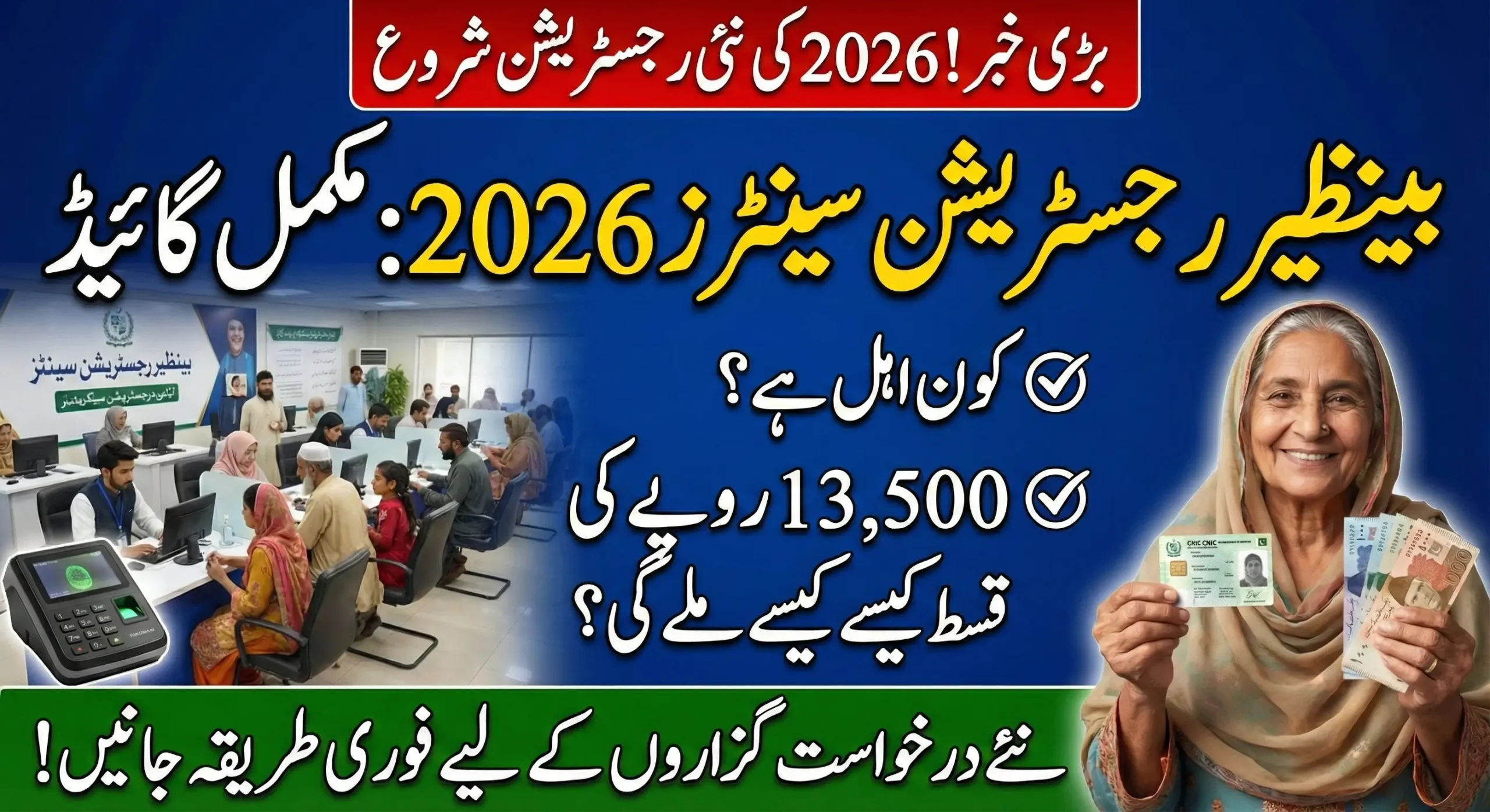 Benazir Registration Centers