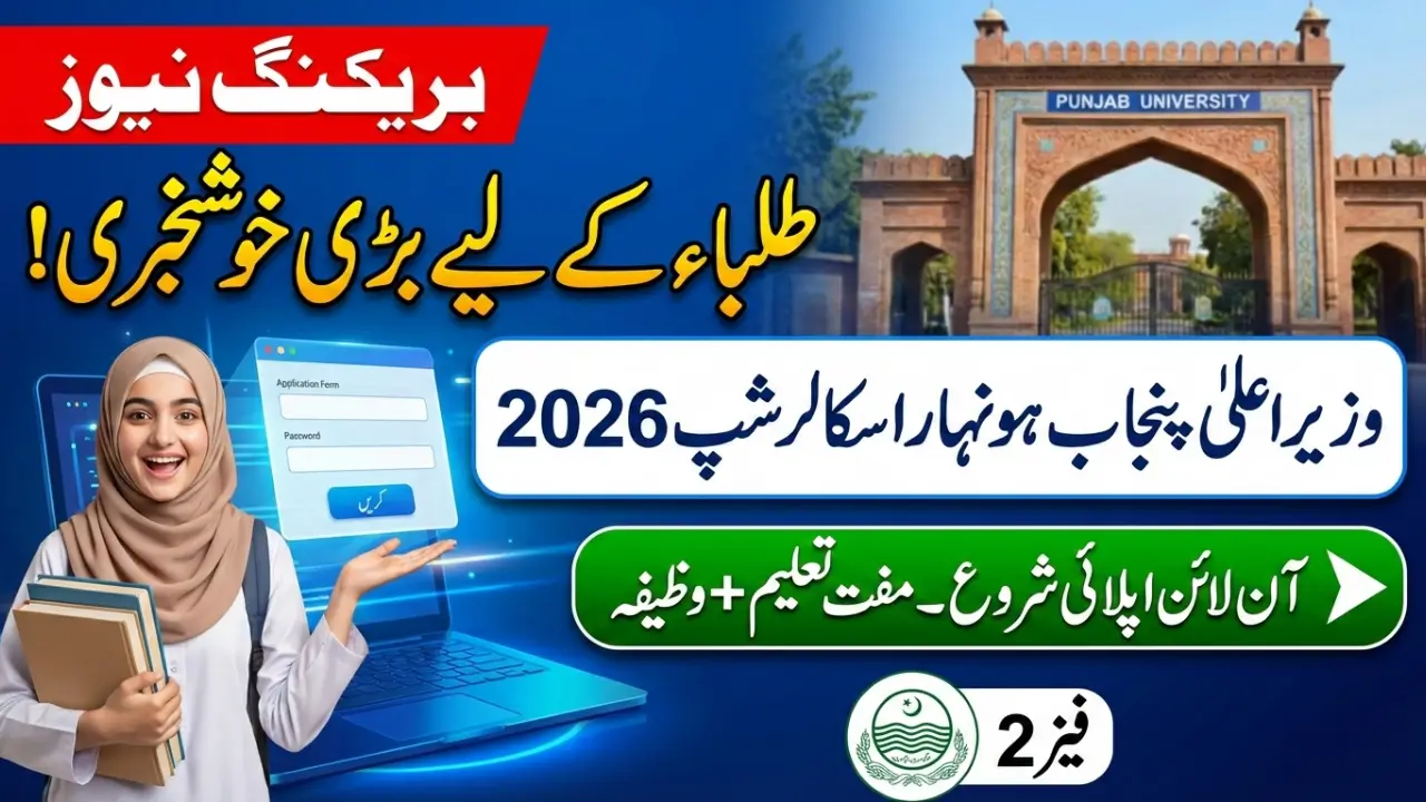 CM Punjab Honhaar Scholarship Phase 2