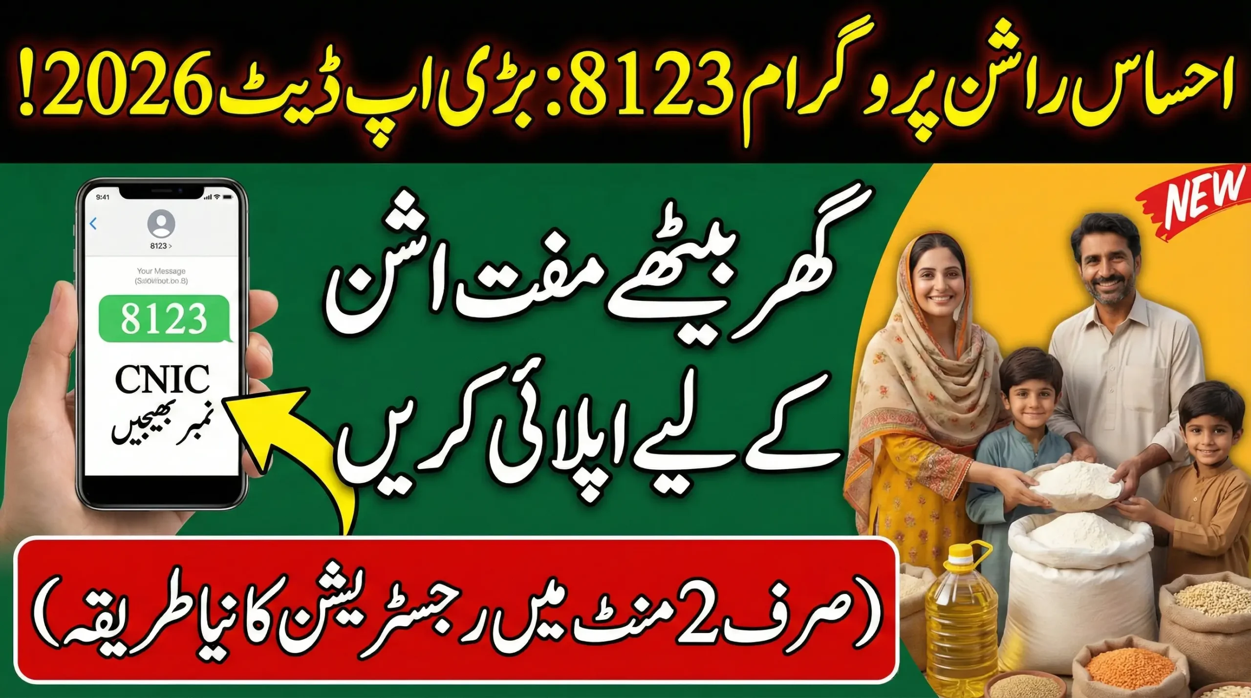 Ehsaas Rashan Program 8123