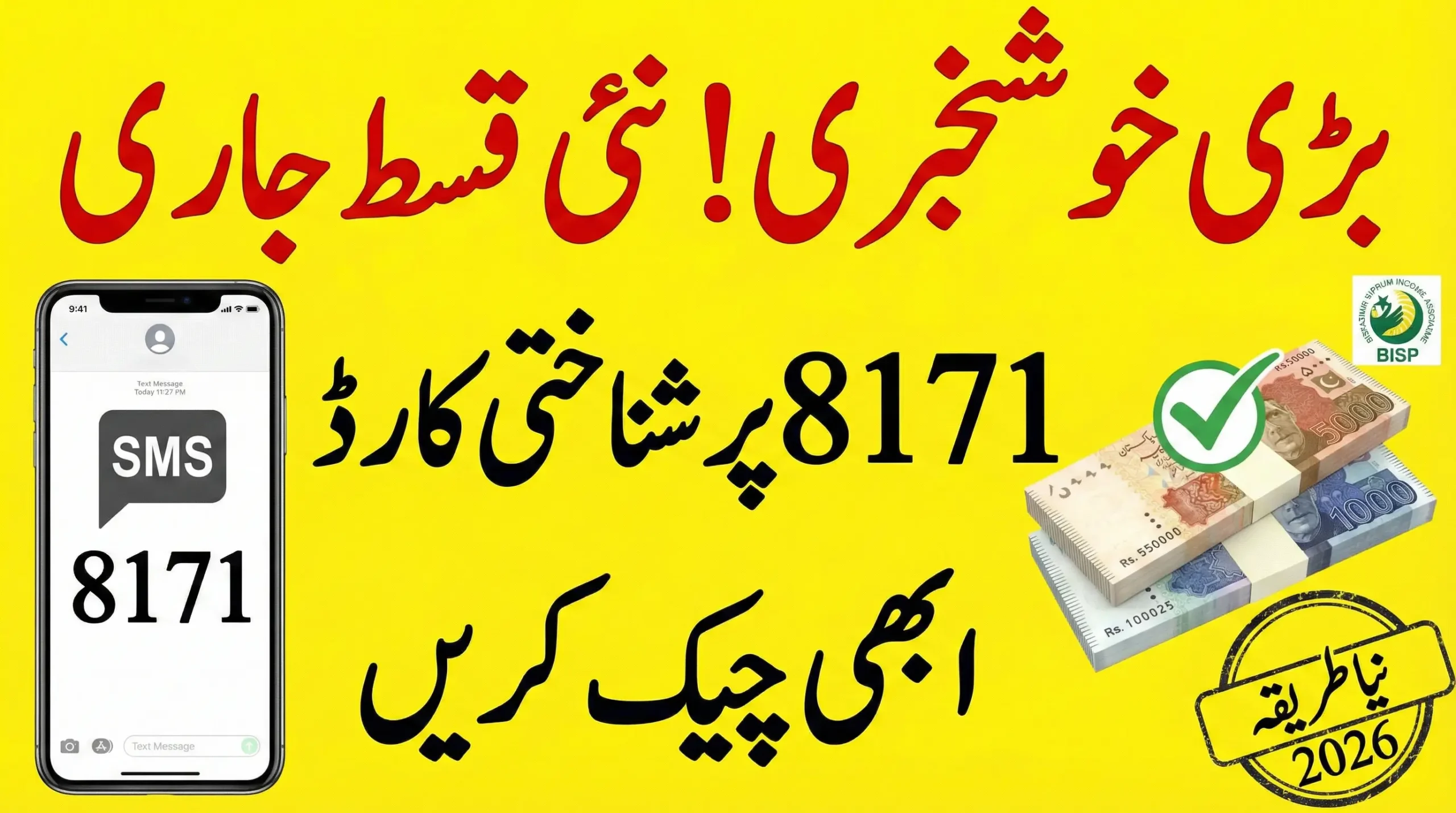 Check Your BISP Qist Status