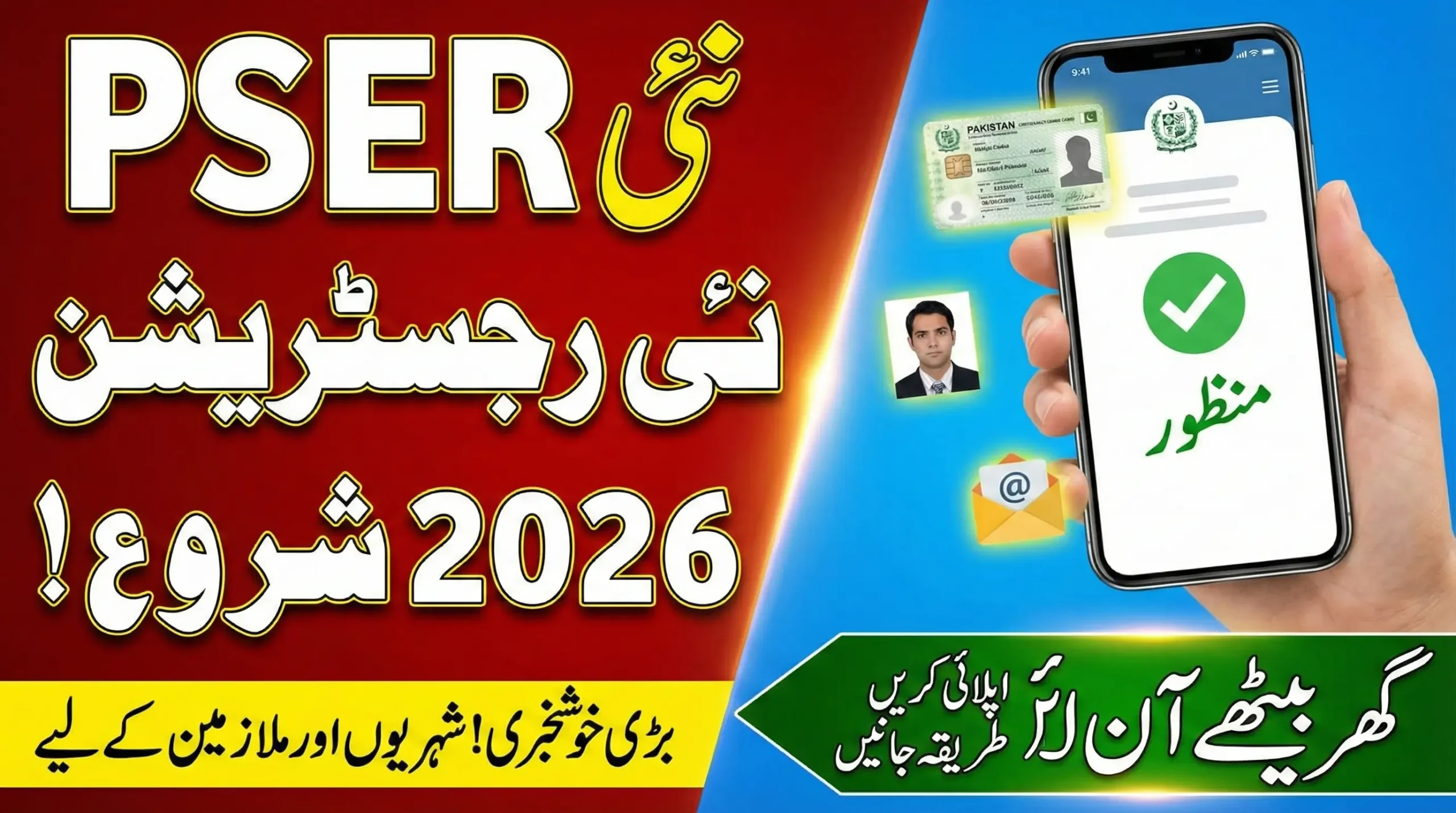PSER New Registration 2026