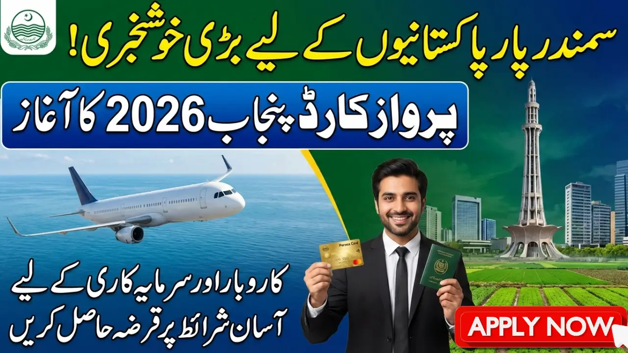Parwaz Card Punjab 2026